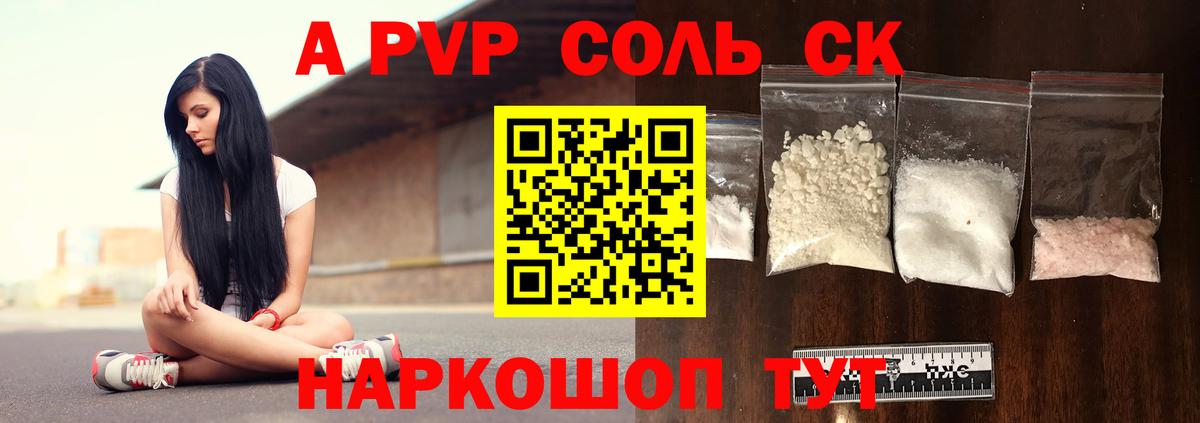 А ПВП мука  Альфа ПВП мука  Alpha PVP СК  Вход с VPN  Камышин 