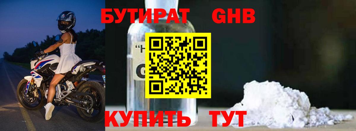 Камышин  БУТИРАТ  Вход с VPN  БУТИРАТ Butirat 