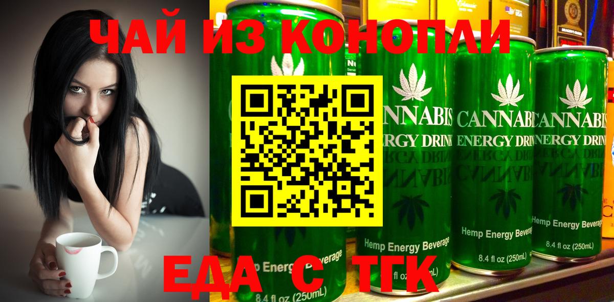Еда ТГК марихуана  Вход с VPN  Камышин 