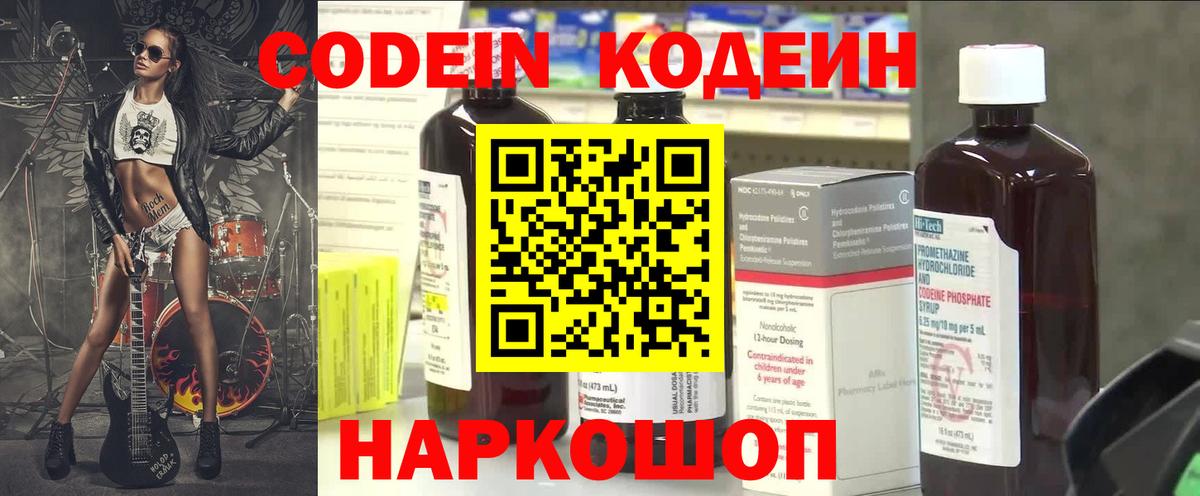 Кодеин напиток Lean (лин) Камышин