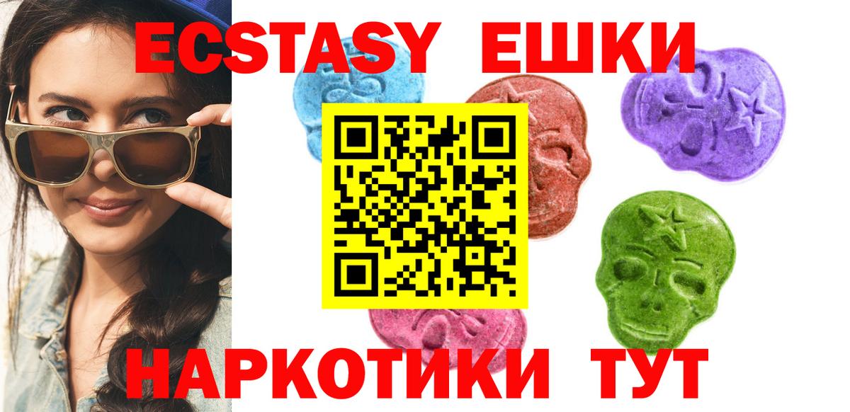 ЭКСТАЗИ ешки Камышин