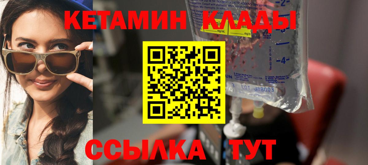 Кетамин VHQ Камышин
