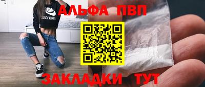 ALPHA PVP Краснокаменск