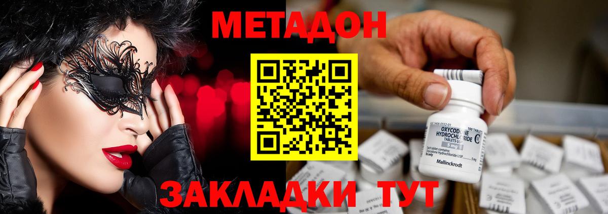 Метадон кристалл Камышин